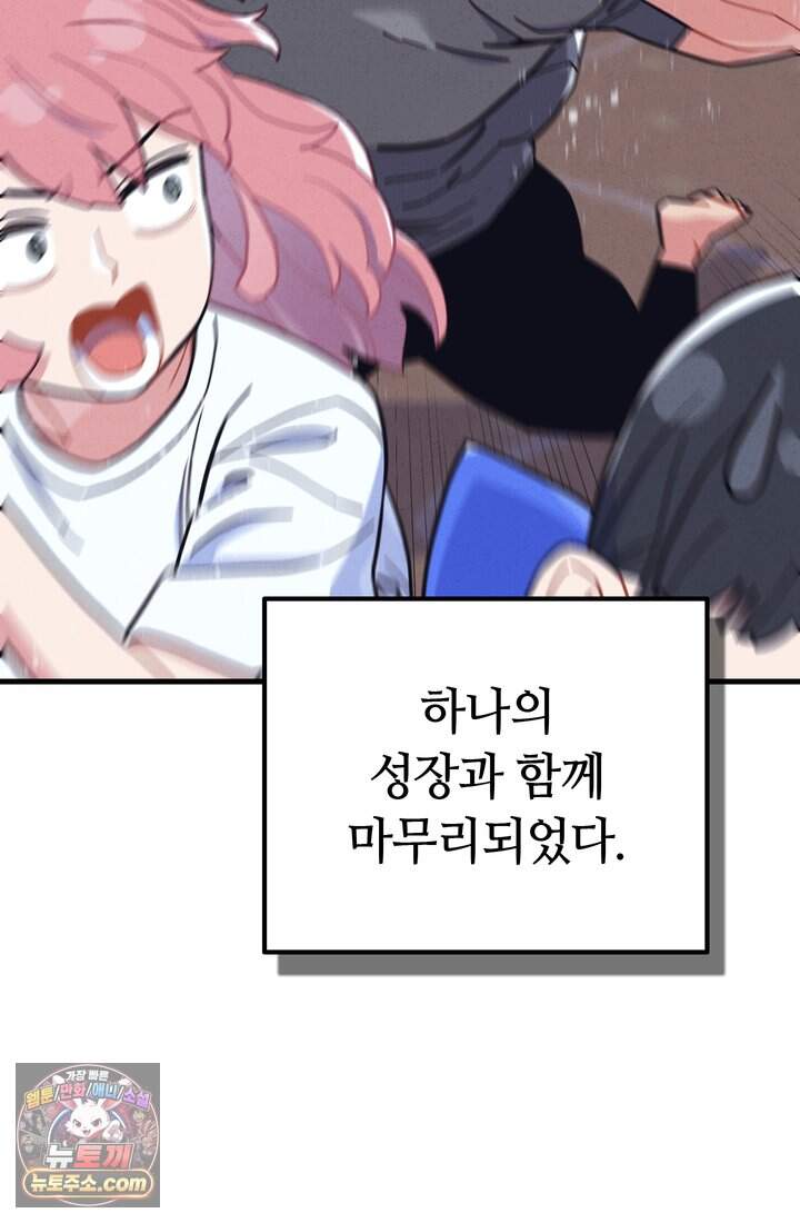 체육교사 김계란 53화. 학원물이 이래도 돼?! 38