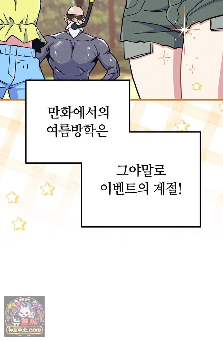 체육교사 김계란 53화. 학원물이 이래도 돼?! 43