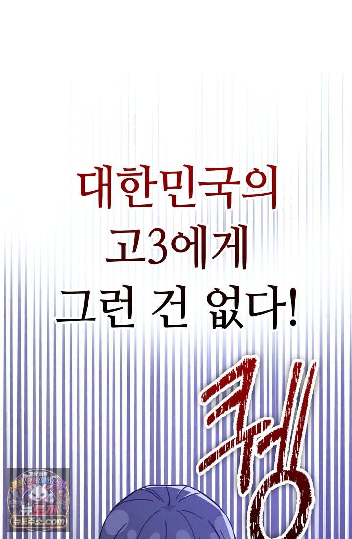 체육교사 김계란 53화. 학원물이 이래도 돼?! 46