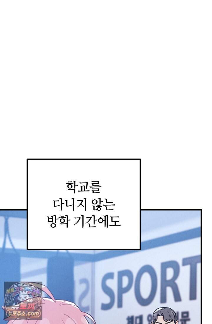 체육교사 김계란 53화. 학원물이 이래도 돼?! 48