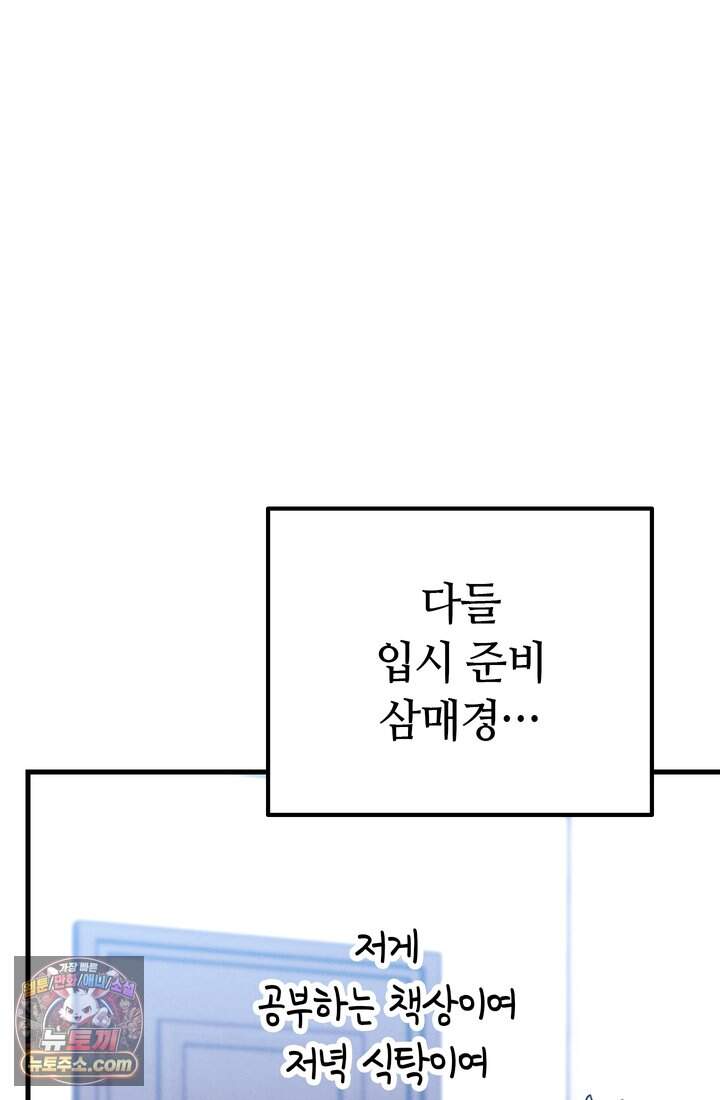 체육교사 김계란 53화. 학원물이 이래도 돼?! 50