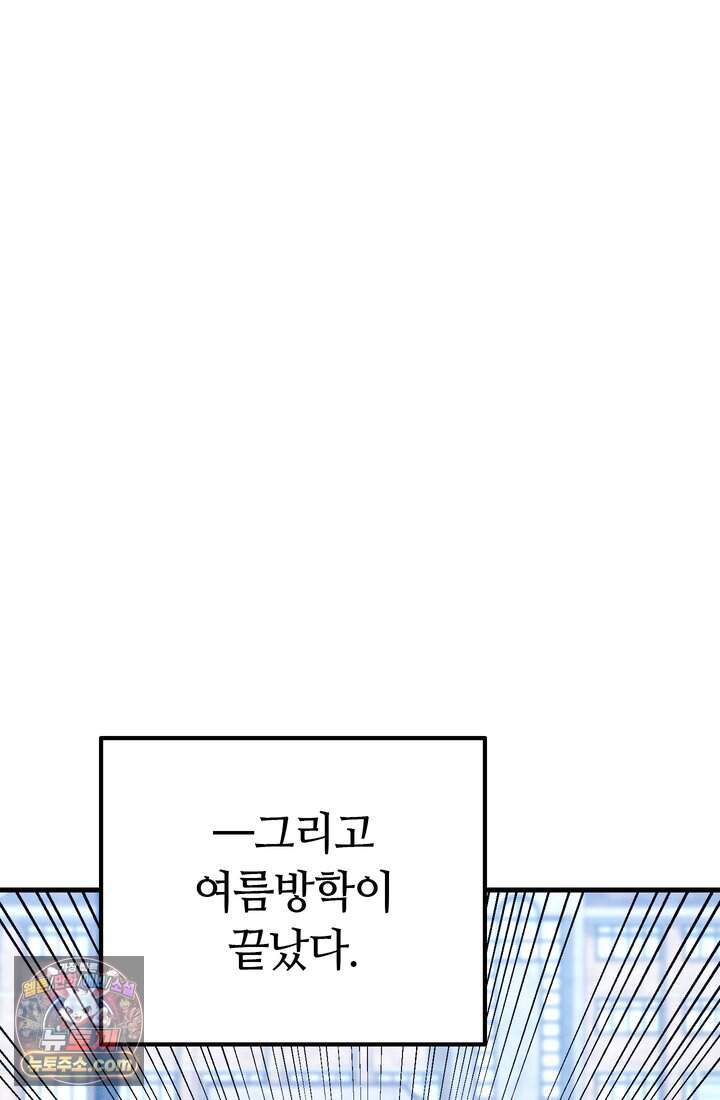 체육교사 김계란 53화. 학원물이 이래도 돼?! 52