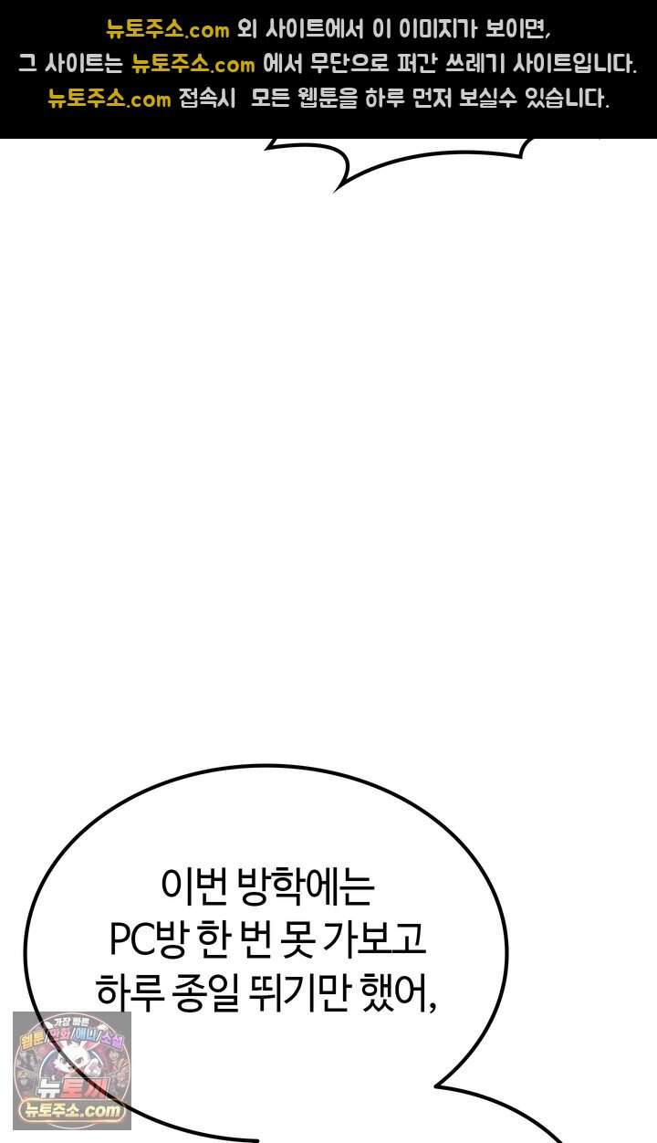 체육교사 김계란 53화. 학원물이 이래도 돼?! 54