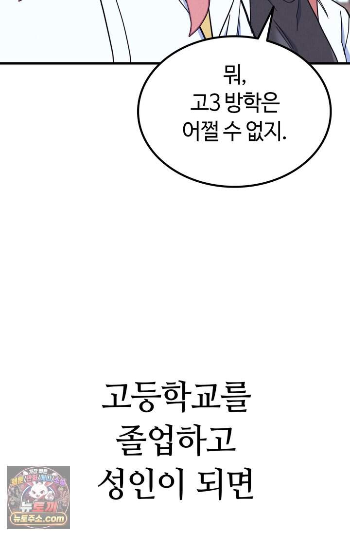 체육교사 김계란 53화. 학원물이 이래도 돼?! 56