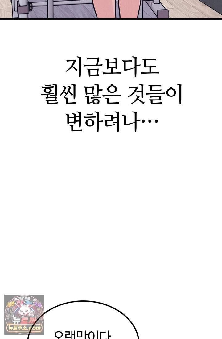 체육교사 김계란 53화. 학원물이 이래도 돼?! 58