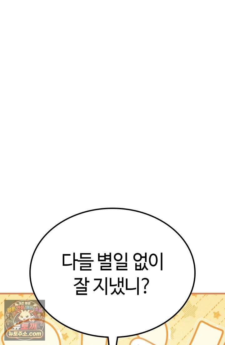 체육교사 김계란 53화. 학원물이 이래도 돼?! 60