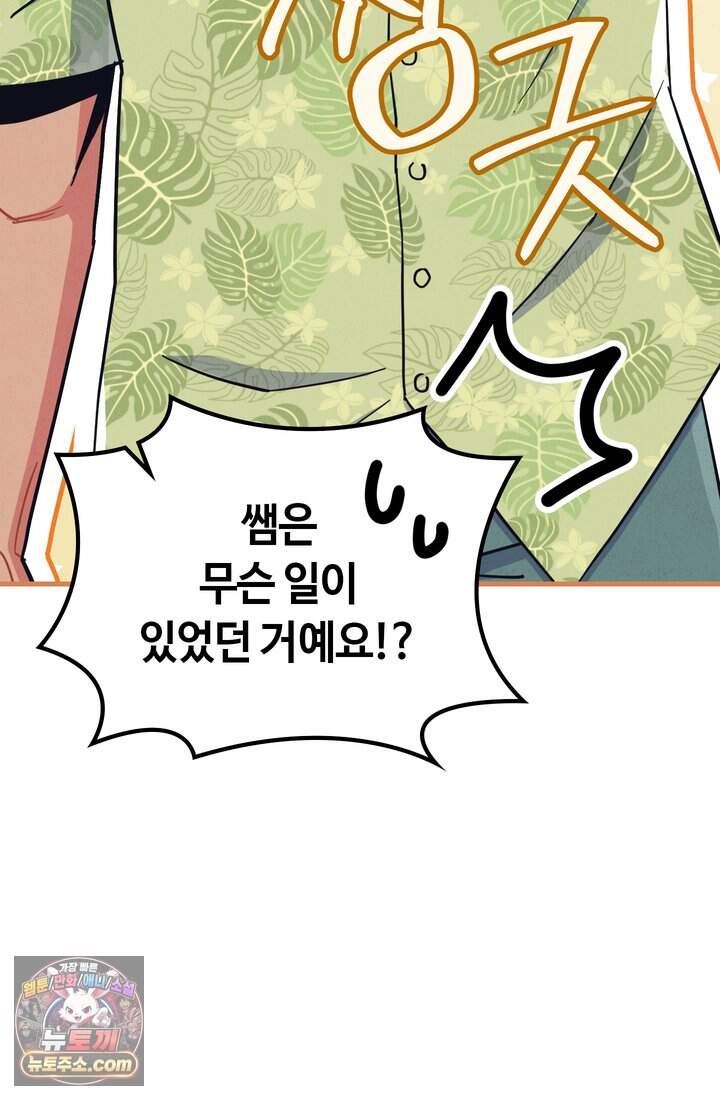 체육교사 김계란 53화. 학원물이 이래도 돼?! 62