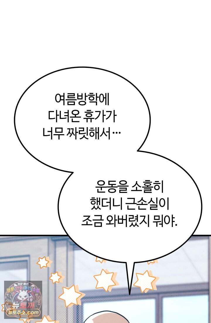 체육교사 김계란 53화. 학원물이 이래도 돼?! 63