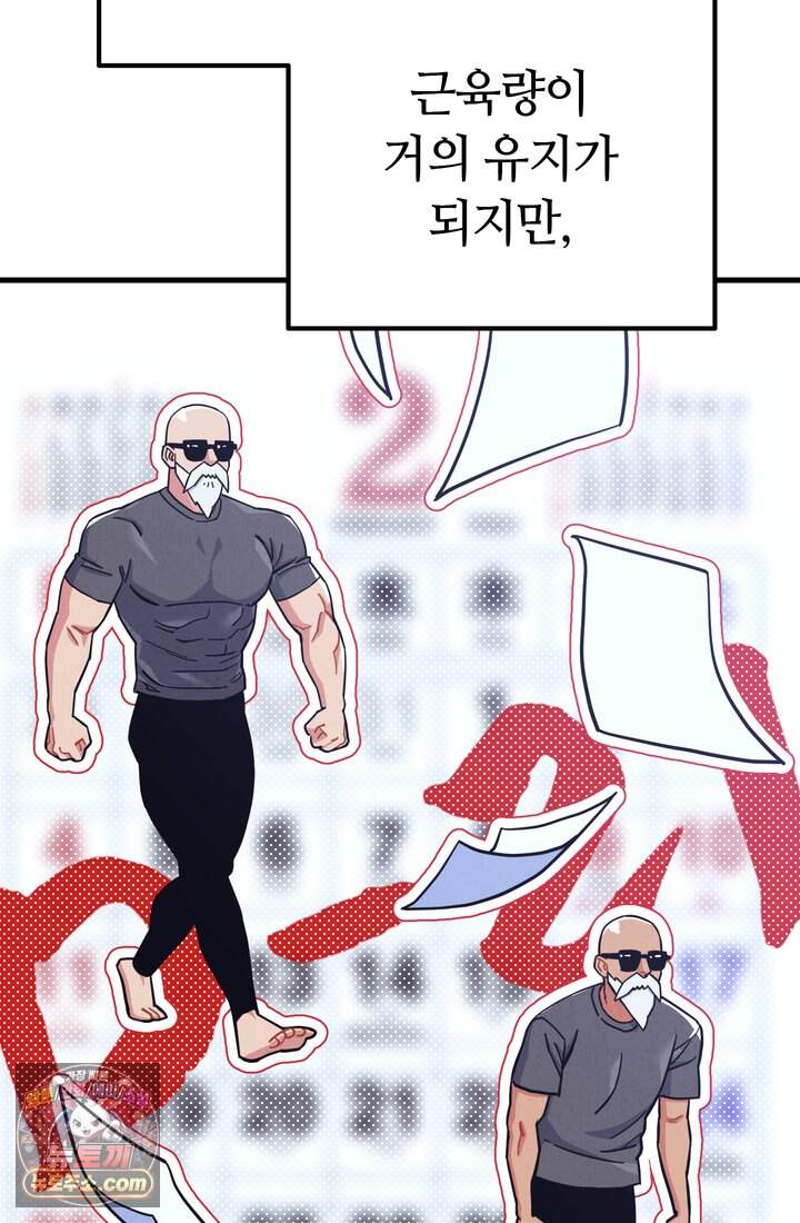 체육교사 김계란 53화. 학원물이 이래도 돼?! 66