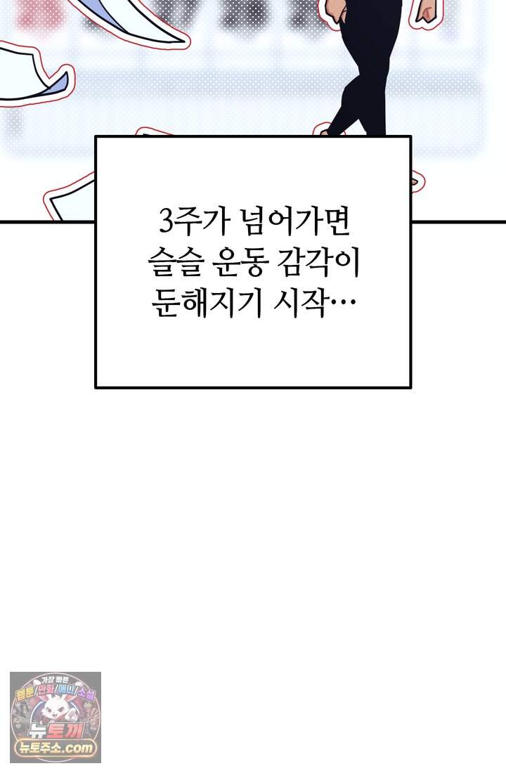 체육교사 김계란 53화. 학원물이 이래도 돼?! 67