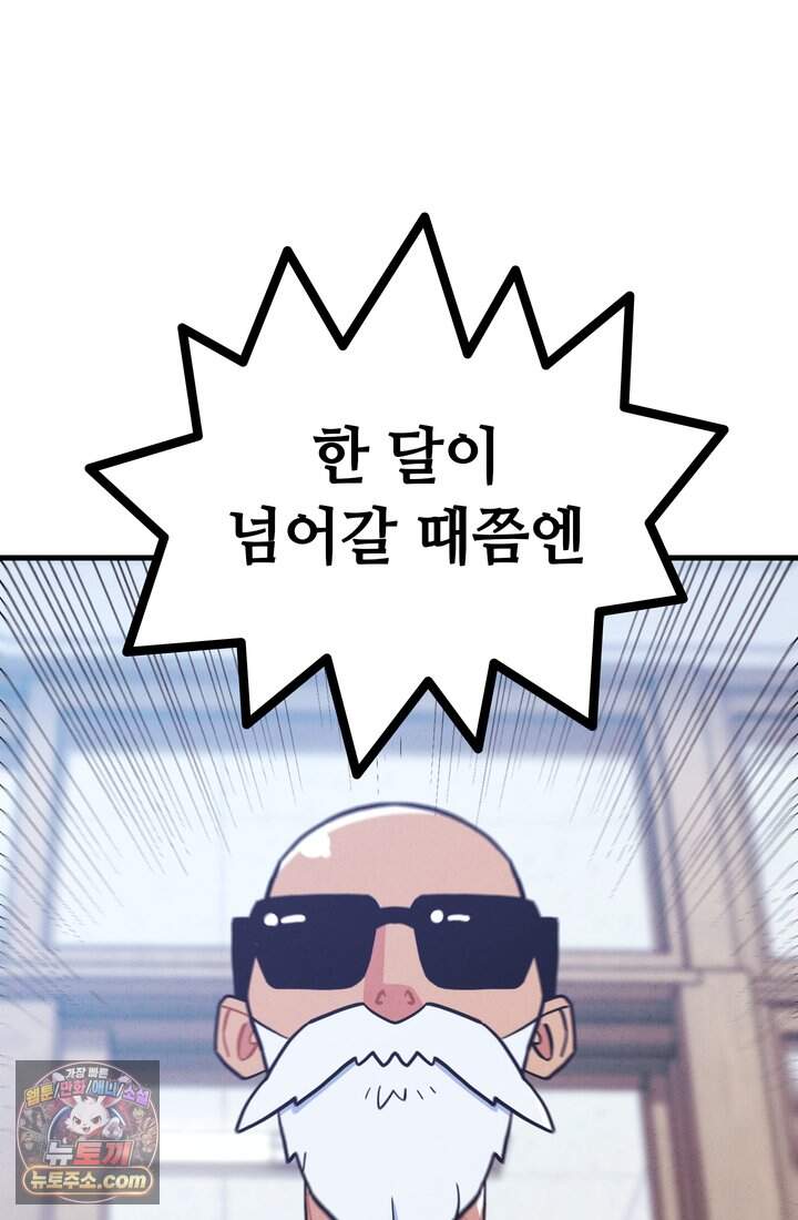 체육교사 김계란 53화. 학원물이 이래도 돼?! 68
