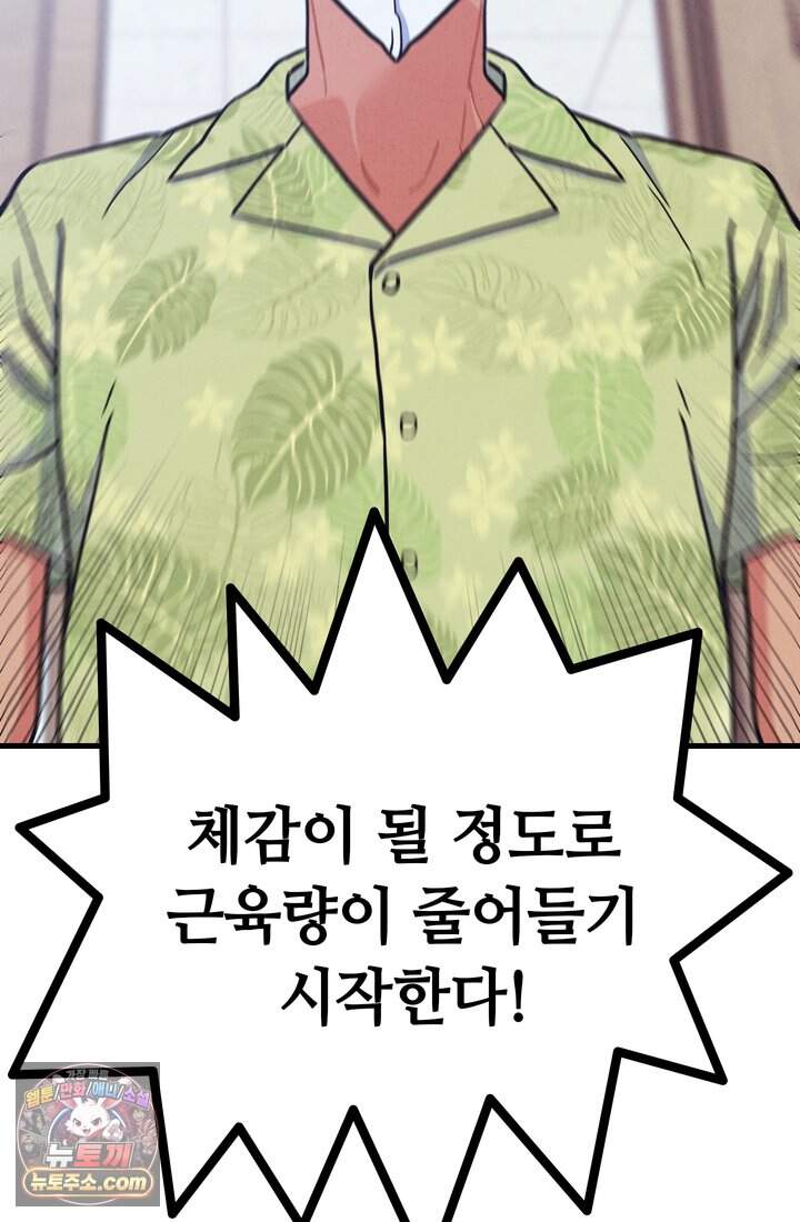 체육교사 김계란 53화. 학원물이 이래도 돼?! 69