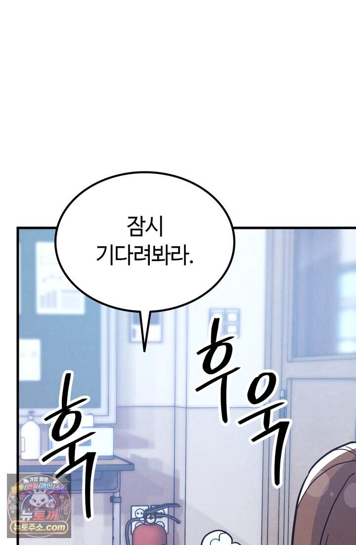 체육교사 김계란 53화. 학원물이 이래도 돼?! 72