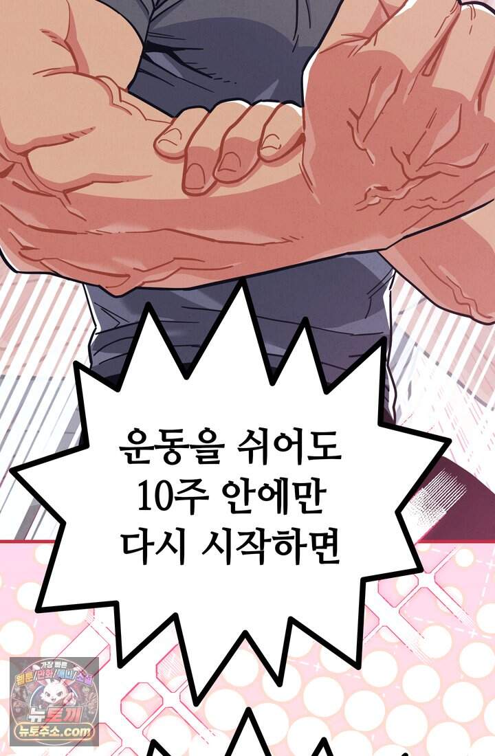 체육교사 김계란 53화. 학원물이 이래도 돼?! 75