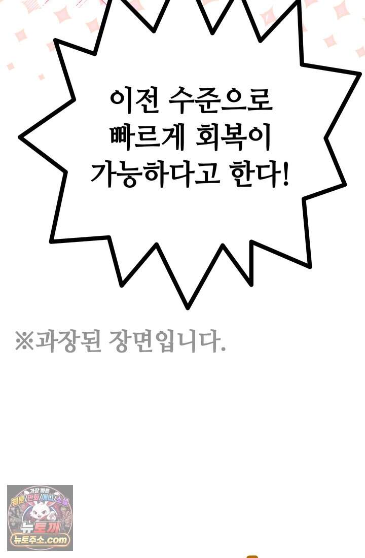 체육교사 김계란 53화. 학원물이 이래도 돼?! 76