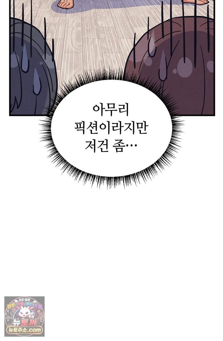 체육교사 김계란 53화. 학원물이 이래도 돼?! 78