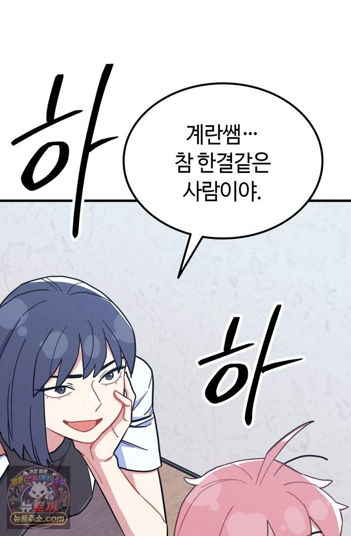 체육교사 김계란 53화. 학원물이 이래도 돼?! 79