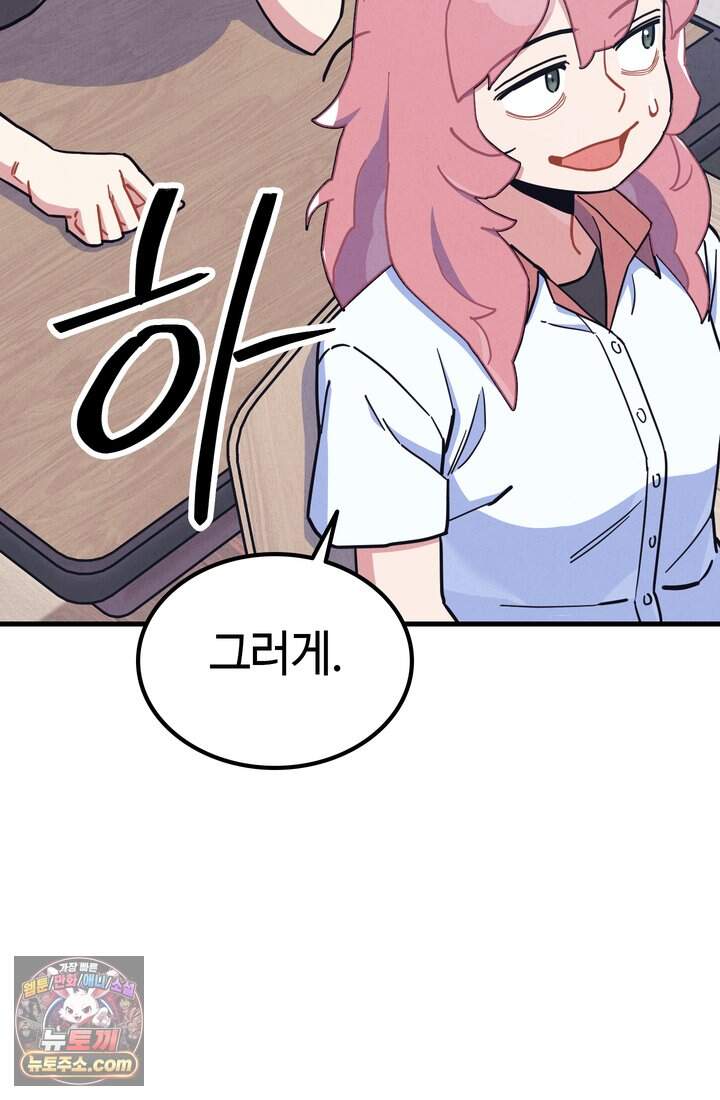 체육교사 김계란 53화. 학원물이 이래도 돼?! 80