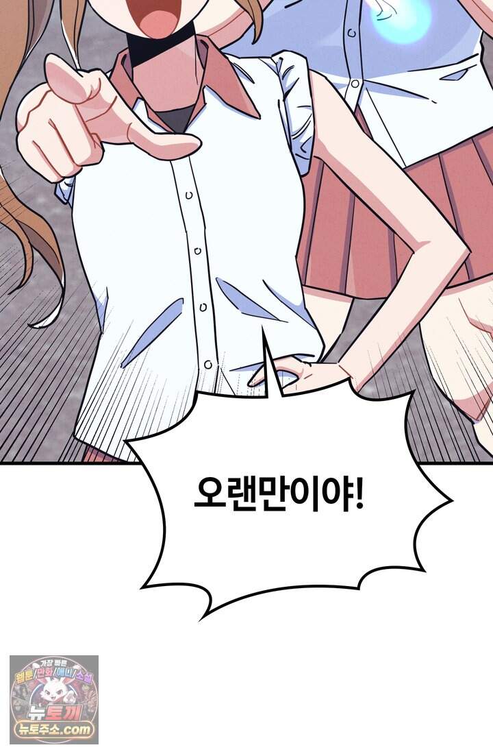 체육교사 김계란 53화. 학원물이 이래도 돼?! 84