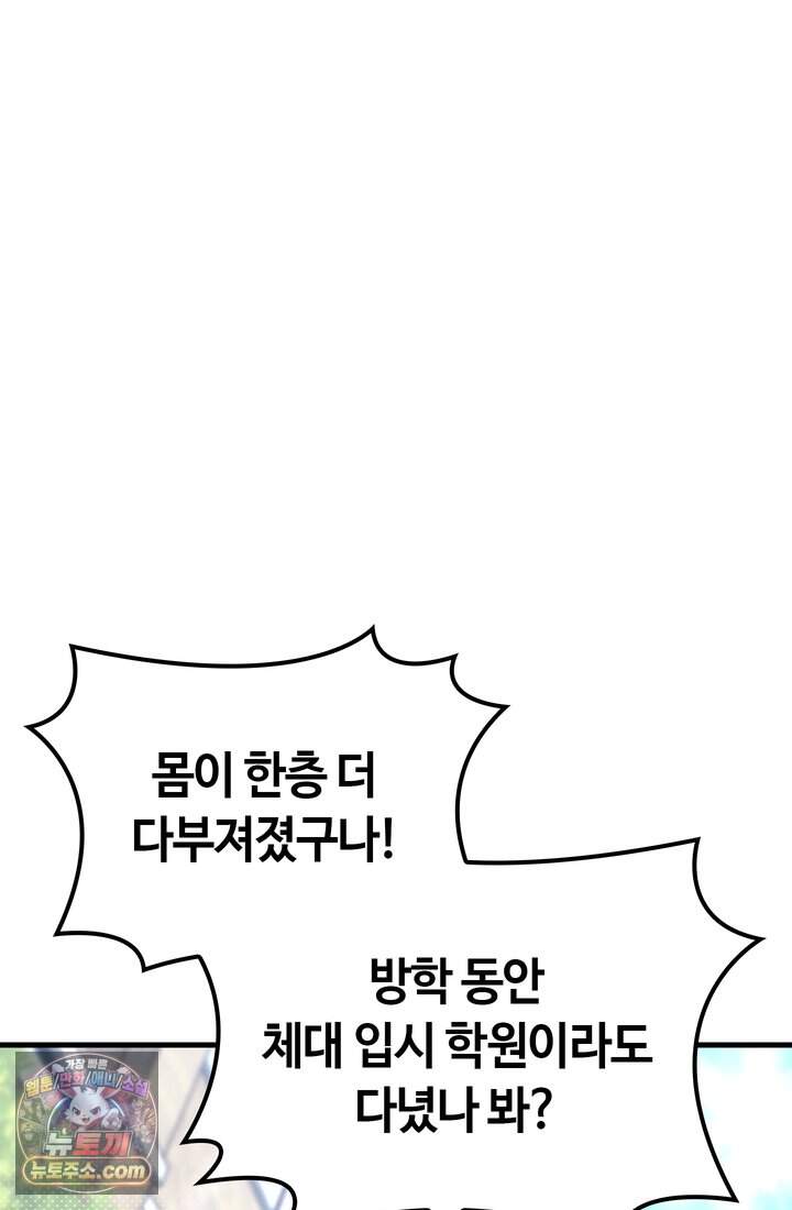 체육교사 김계란 53화. 학원물이 이래도 돼?! 85