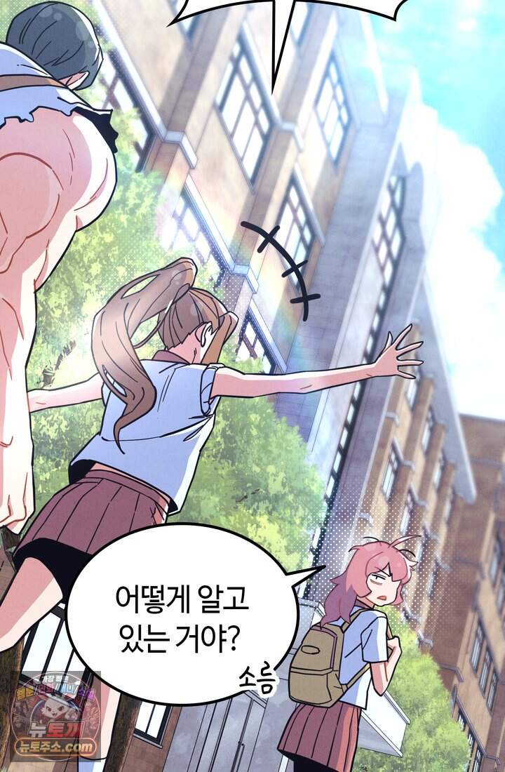 체육교사 김계란 53화. 학원물이 이래도 돼?! 86
