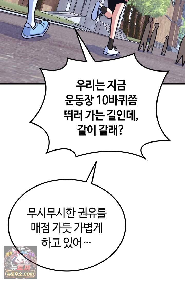 체육교사 김계란 53화. 학원물이 이래도 돼?! 87