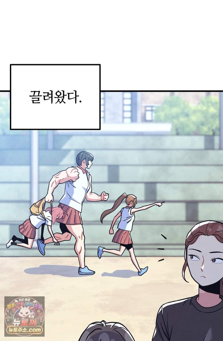 체육교사 김계란 53화. 학원물이 이래도 돼?! 88