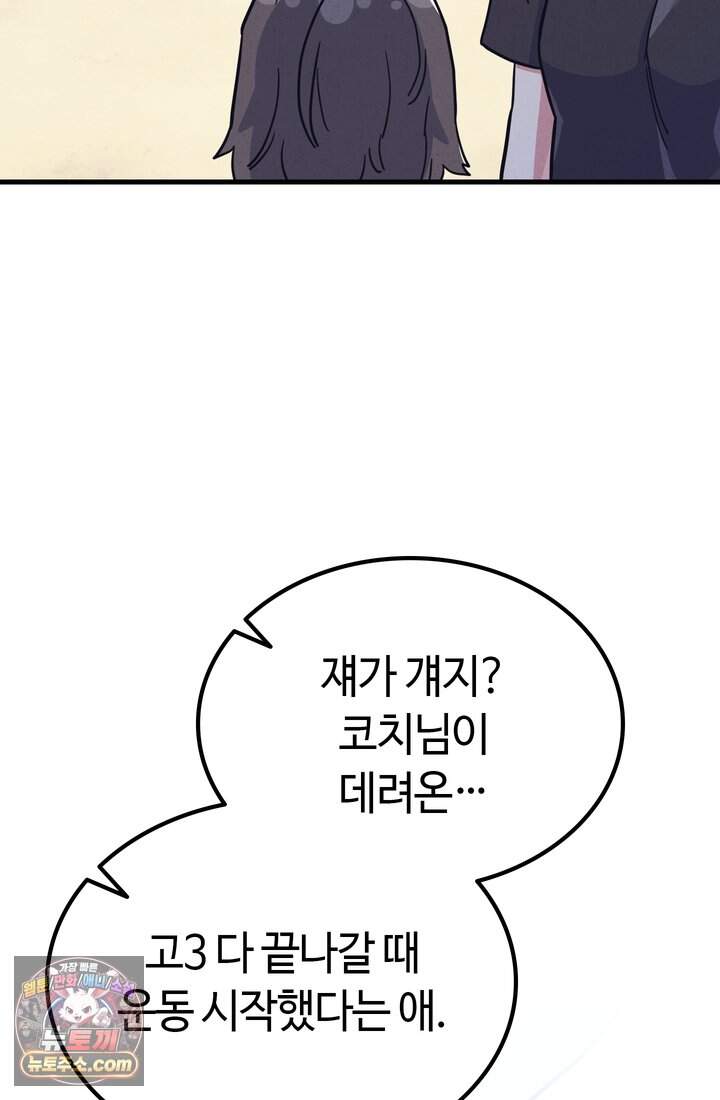 체육교사 김계란 53화. 학원물이 이래도 돼?! 89