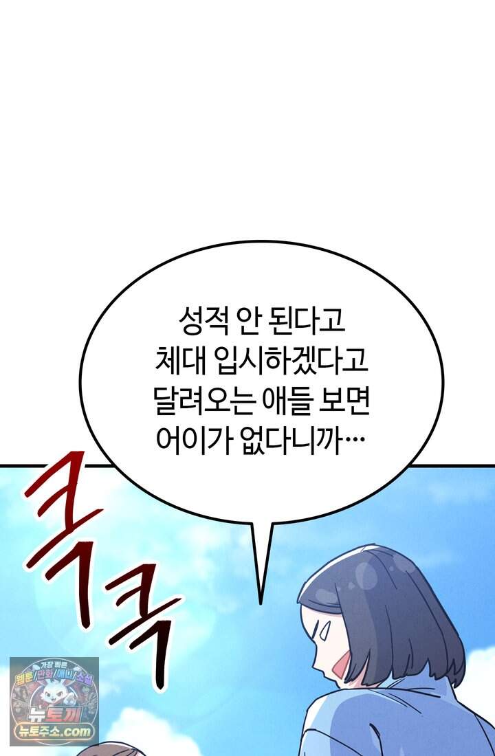 체육교사 김계란 53화. 학원물이 이래도 돼?! 92