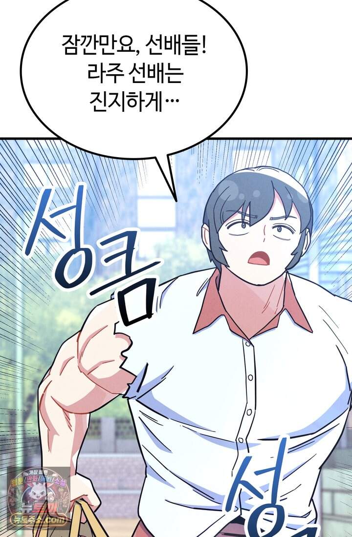 체육교사 김계란 53화. 학원물이 이래도 돼?! 94