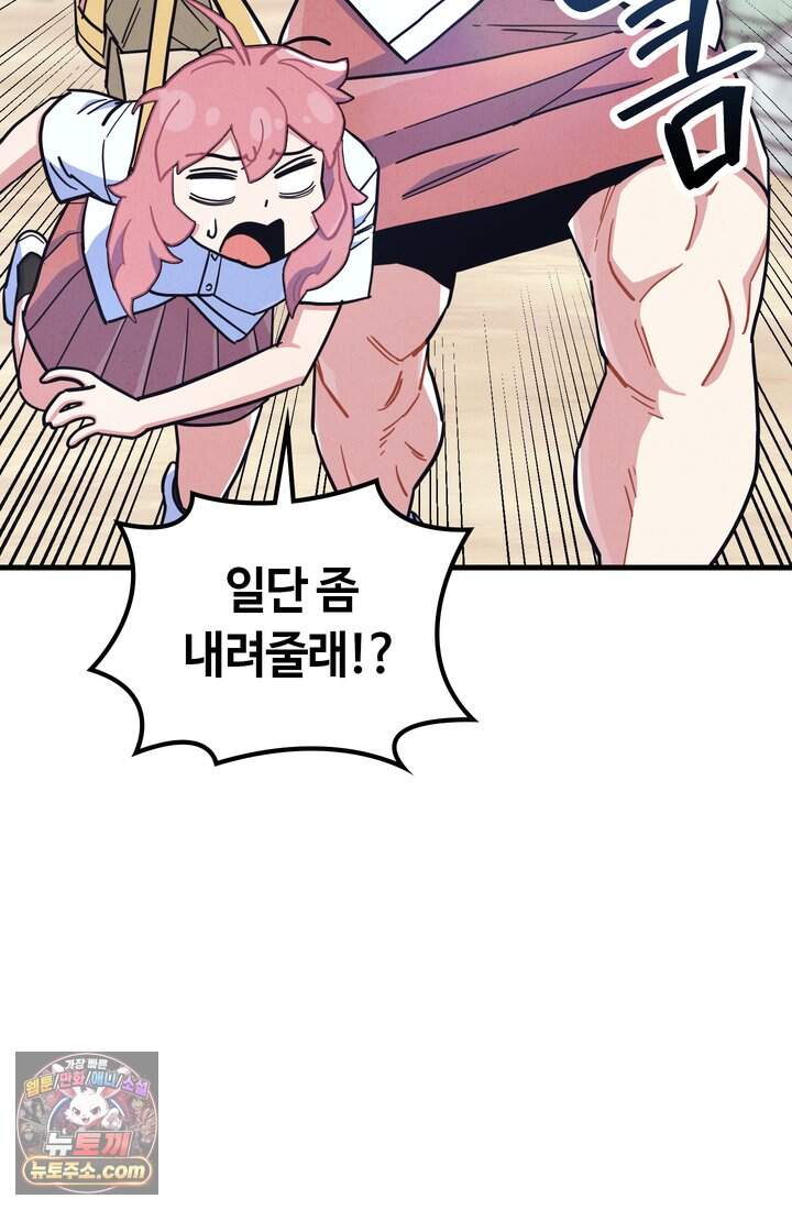 체육교사 김계란 53화. 학원물이 이래도 돼?! 95