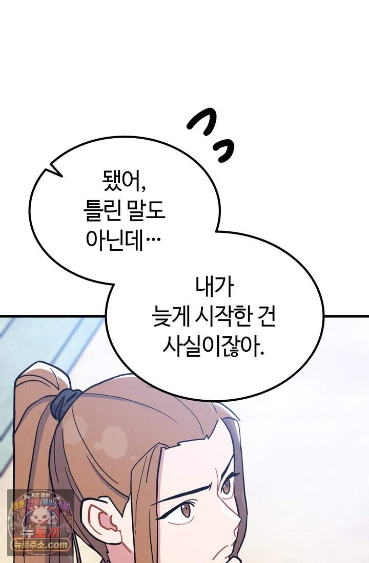 체육교사 김계란 53화. 학원물이 이래도 돼?! 96