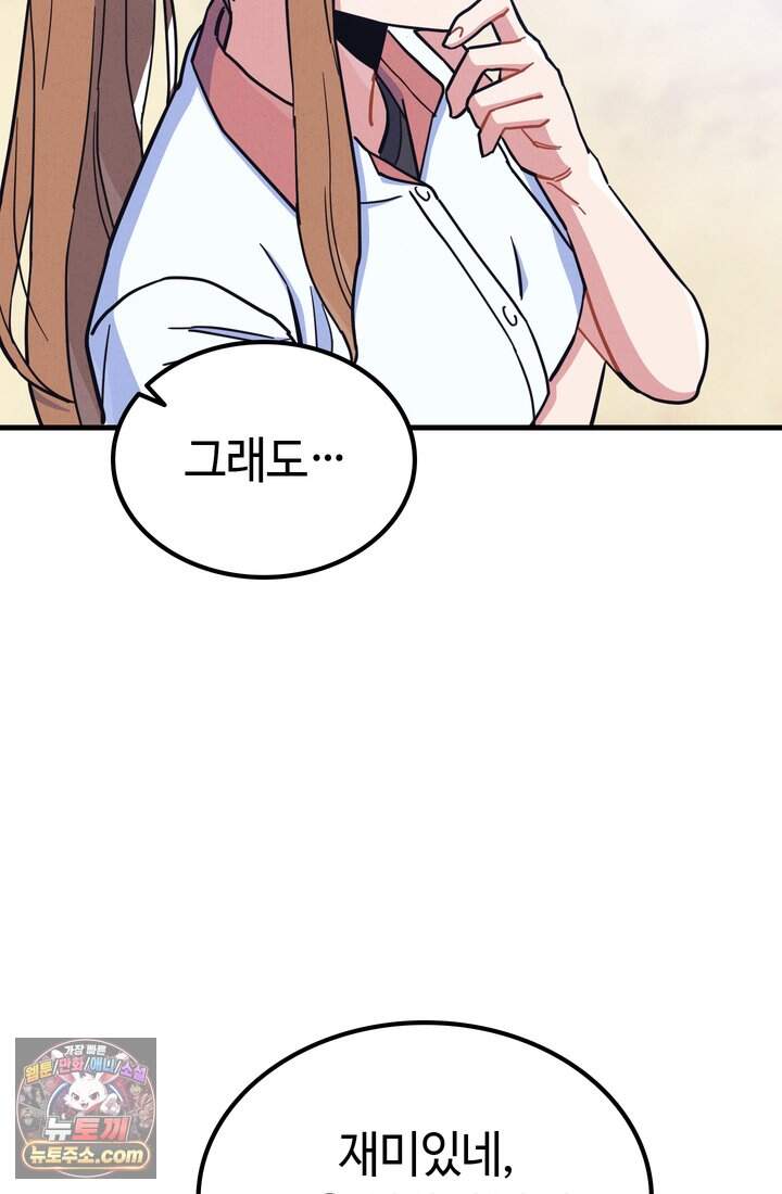 체육교사 김계란 53화. 학원물이 이래도 돼?! 97