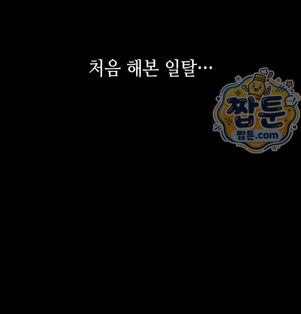 낙원빌라 43화 4