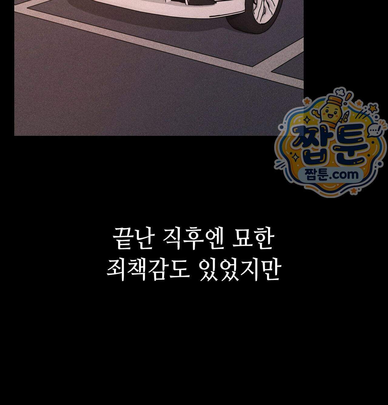 낙원빌라 43화 6