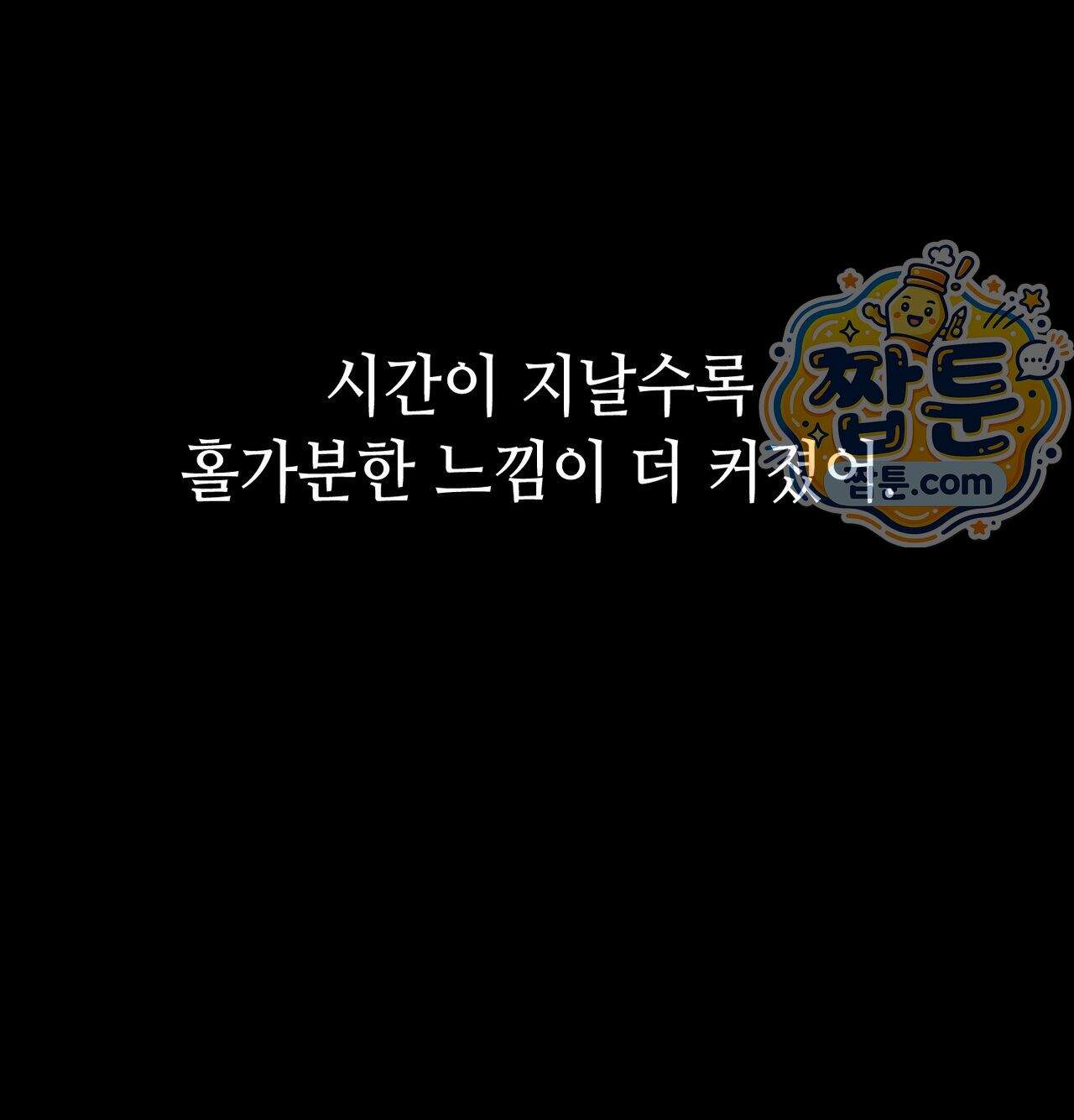 낙원빌라 43화 9