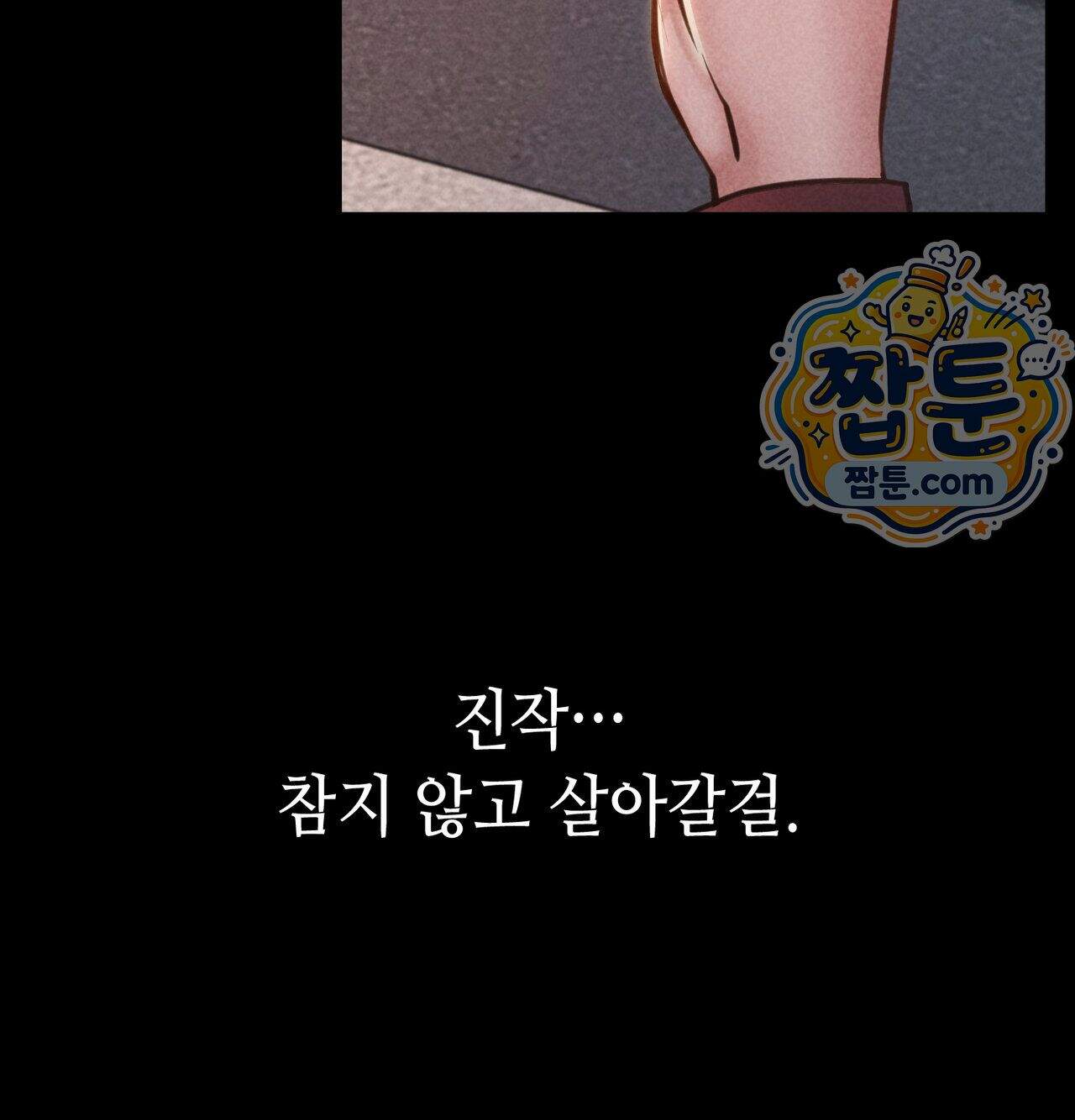 낙원빌라 43화 11