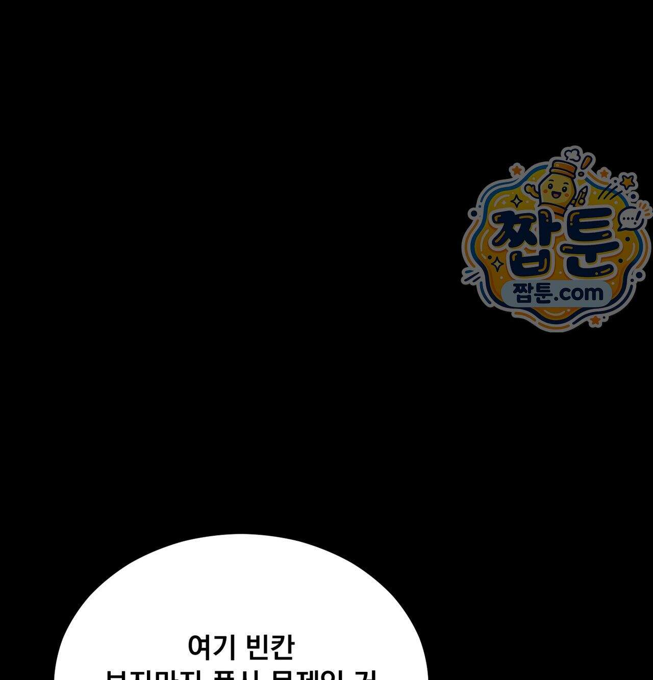 낙원빌라 43화 13