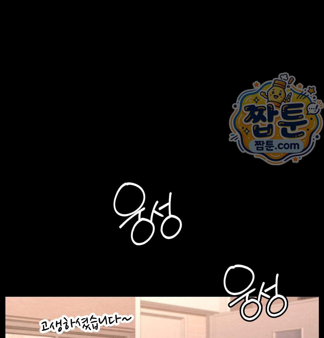 낙원빌라 43화 17