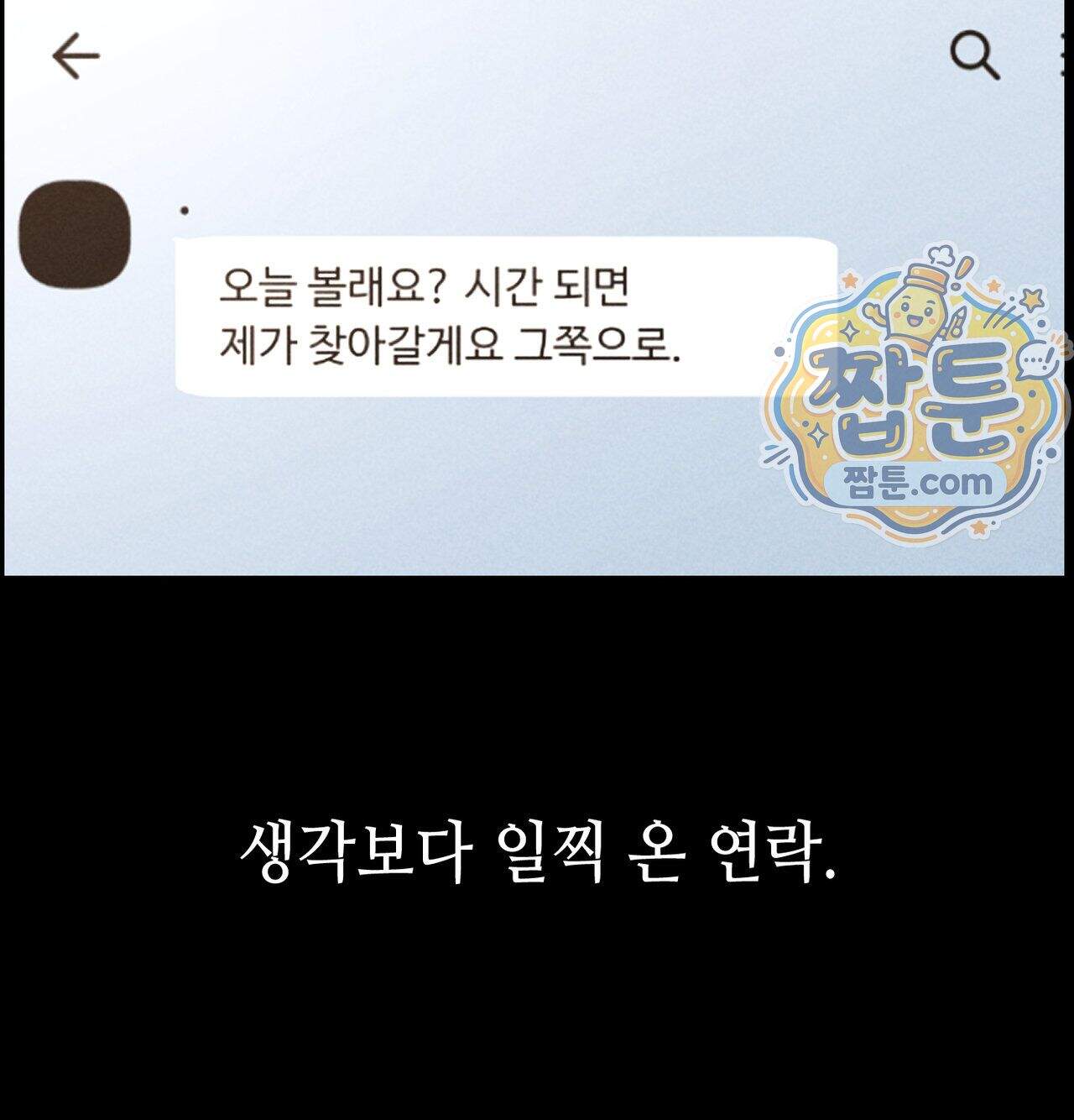 낙원빌라 43화 28