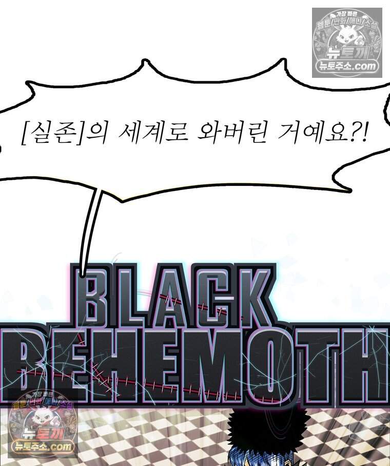 블랙 베히모스 607화 23