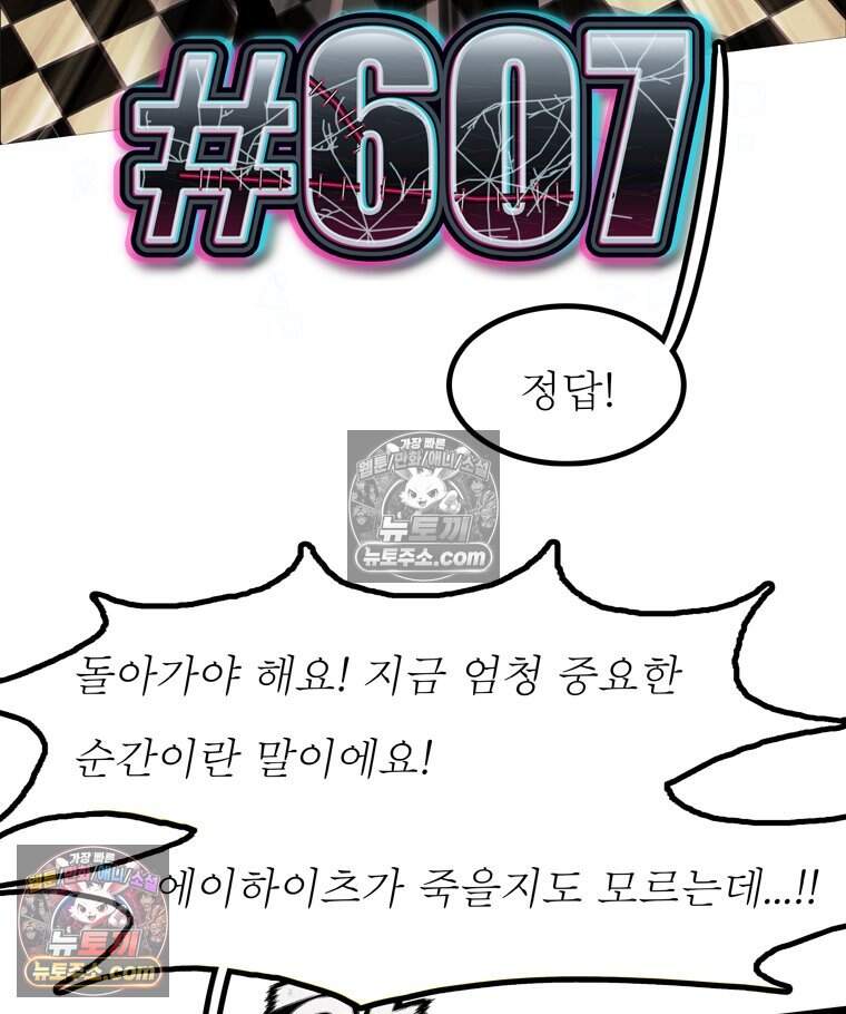 블랙 베히모스 607화 25