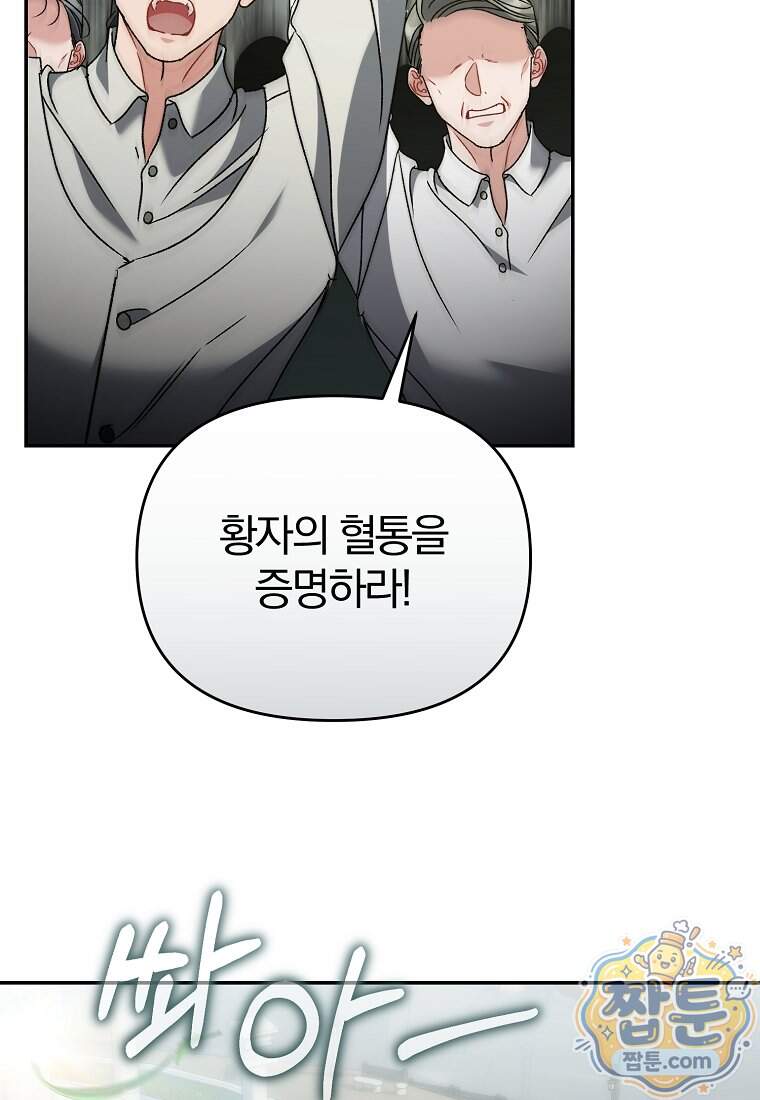 알브레히트의 진주 38화 4