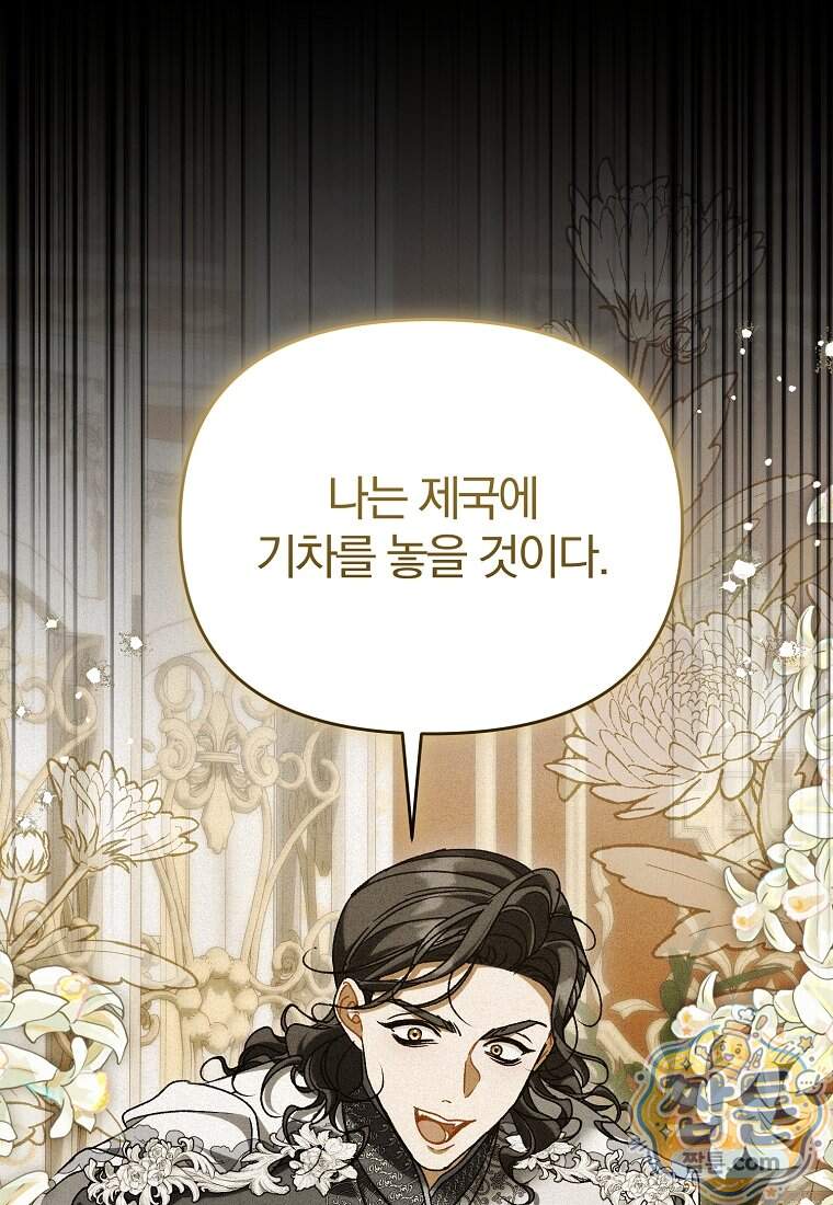 알브레히트의 진주 38화 6