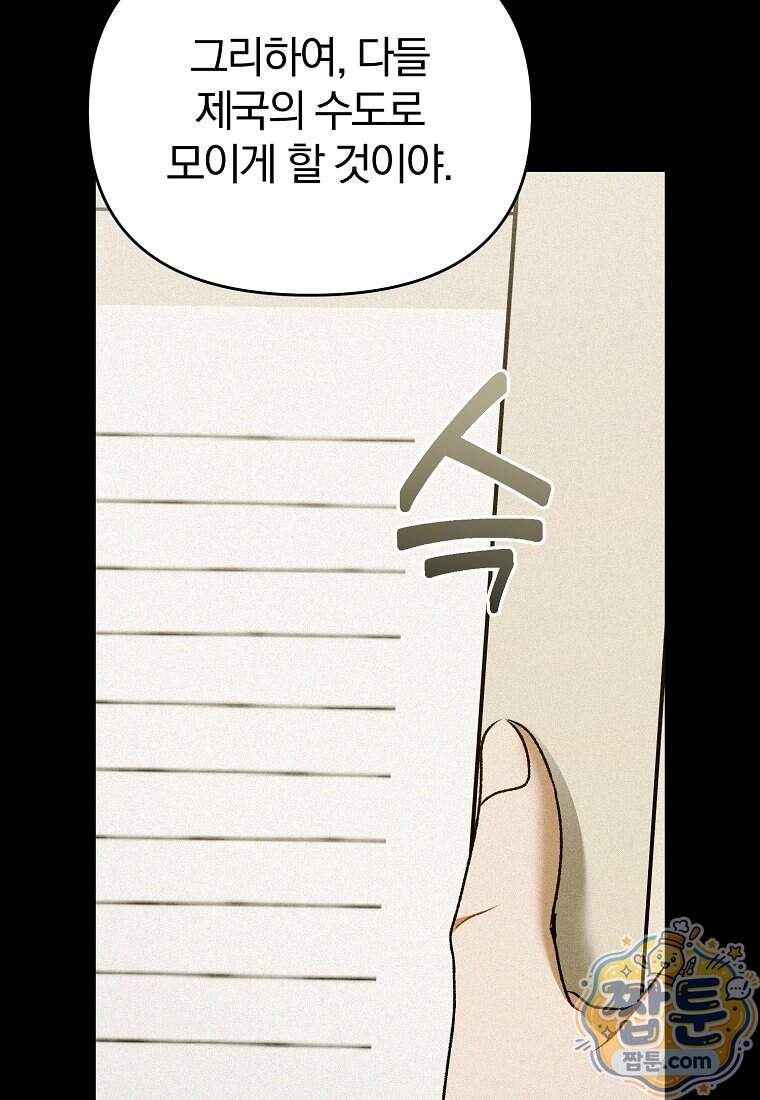 알브레히트의 진주 38화 8
