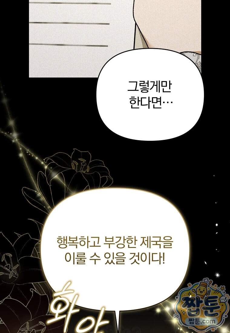 알브레히트의 진주 38화 9