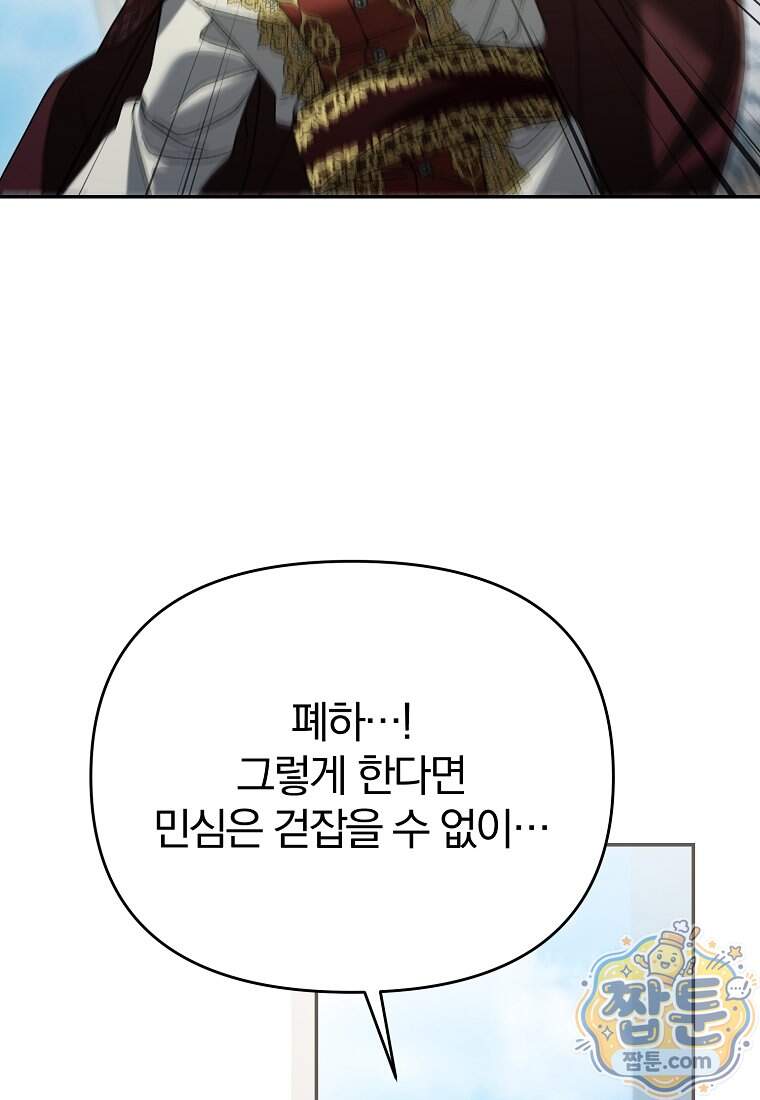 알브레히트의 진주 38화 14
