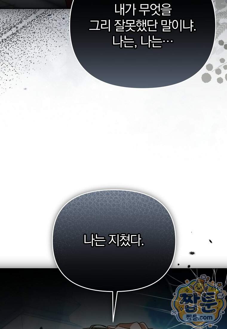 알브레히트의 진주 38화 17