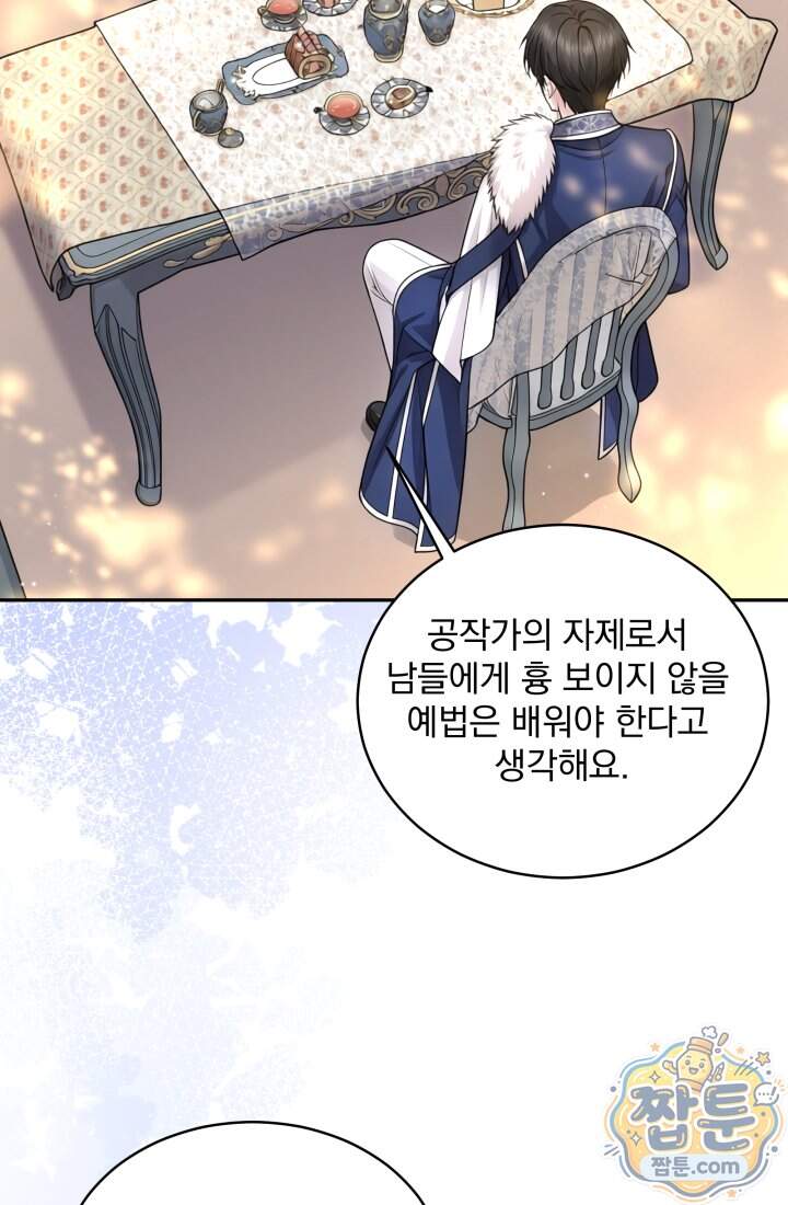 K-장녀가 육아물에 빙의하면 57화 5