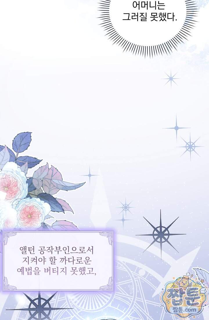 K-장녀가 육아물에 빙의하면 57화 7